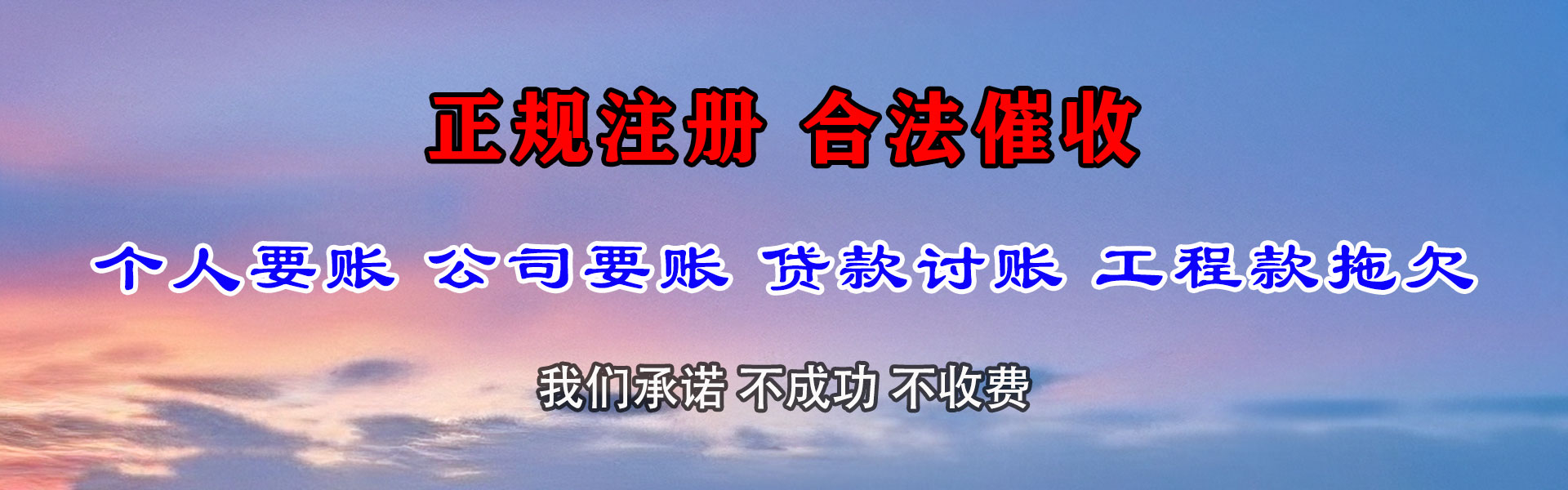 金寨清债公司